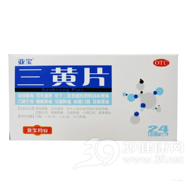 三黄片说明书|用法用量|注意事项