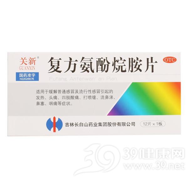 复方氨酚烷胺片