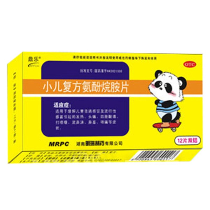 小儿复方氨酚烷胺片说明书|用法用量|注意事项