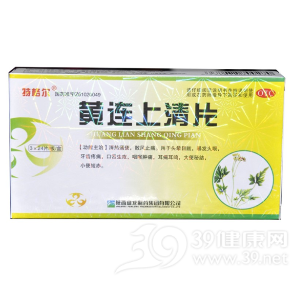 黄连上清片说明书|用法用量|注意事项