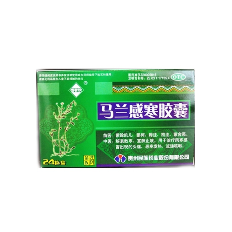 马兰感寒胶囊说明书|用法用量|注意事项