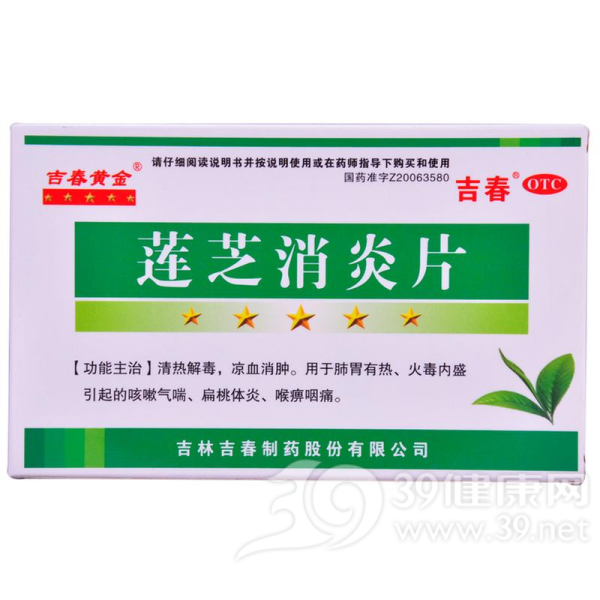 莲芝消炎片说明书|用法用量|注意事项