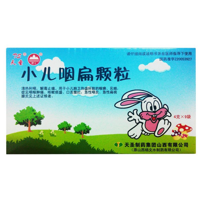 小儿咽扁颗粒说明书|用法用量|注意事项