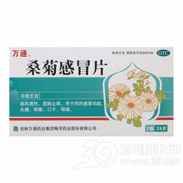 桑菊感冒片说明书|用法用量|注意事项