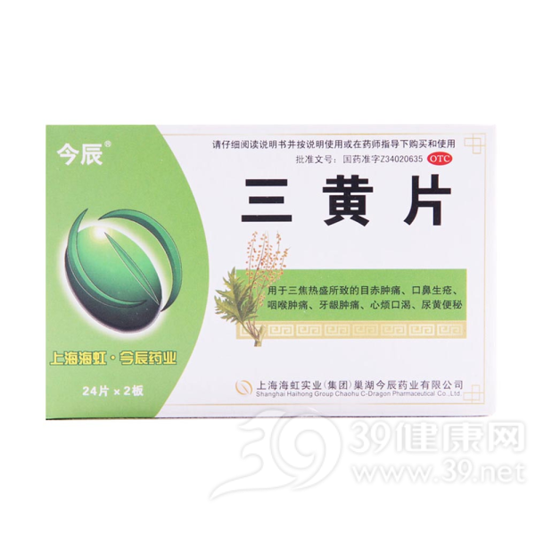 三黄片说明书|用法用量|注意事项