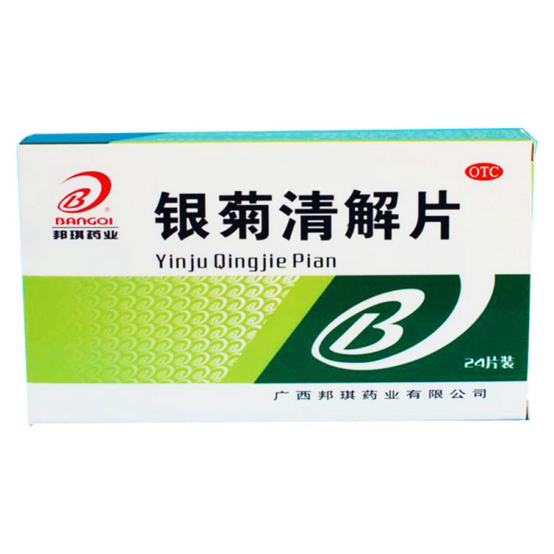 银菊清解片说明书|用法用量|注意事项