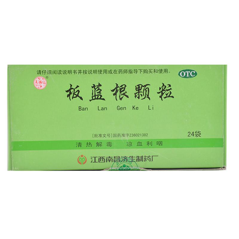 板蓝根颗粒