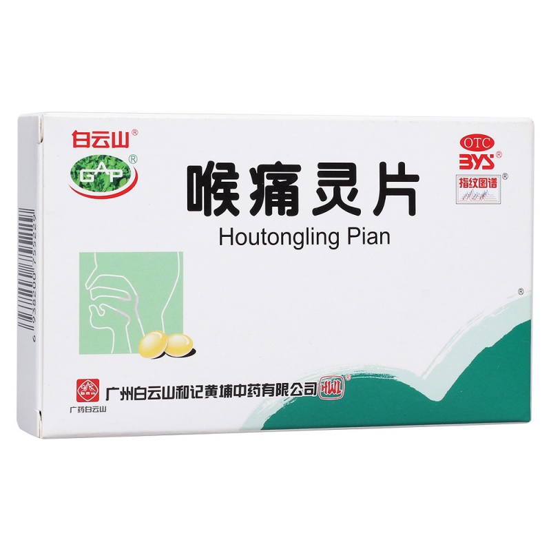 喉痛灵片说明书|用法用量|注意事项