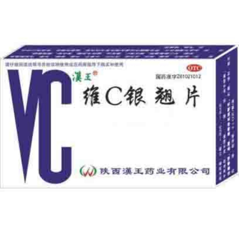 维C银翘片说明书|用法用量|注意事项