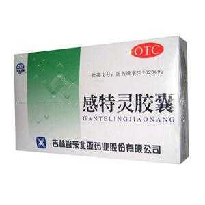 感特灵胶囊说明书|用法用量|注意事项