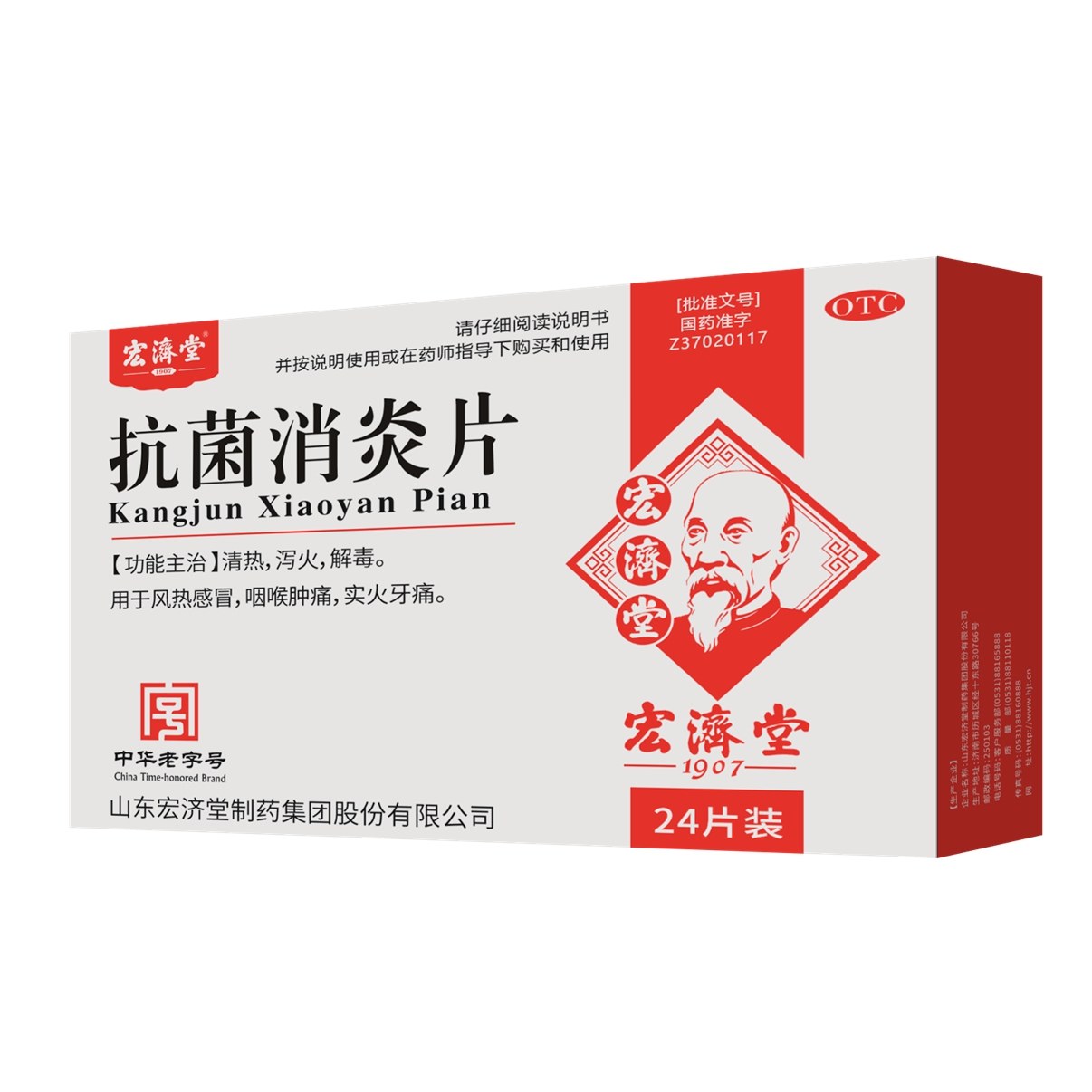 抗菌消炎片说明书|用法用量|注意事项