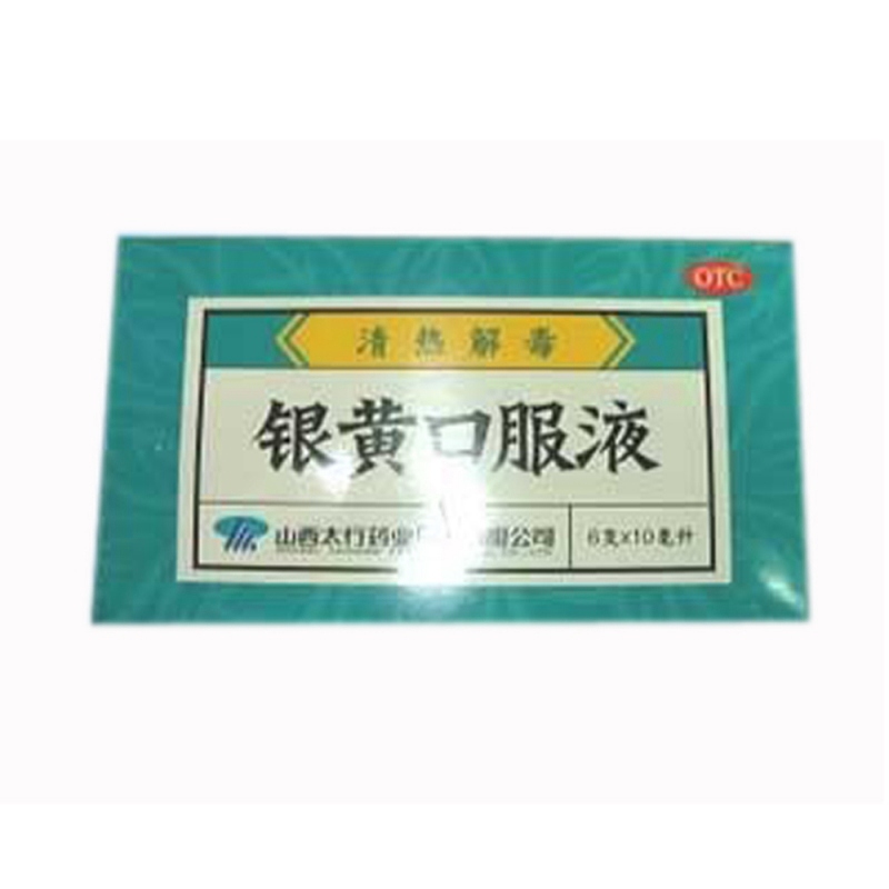 银黄口服液说明书|用法用量|注意事项