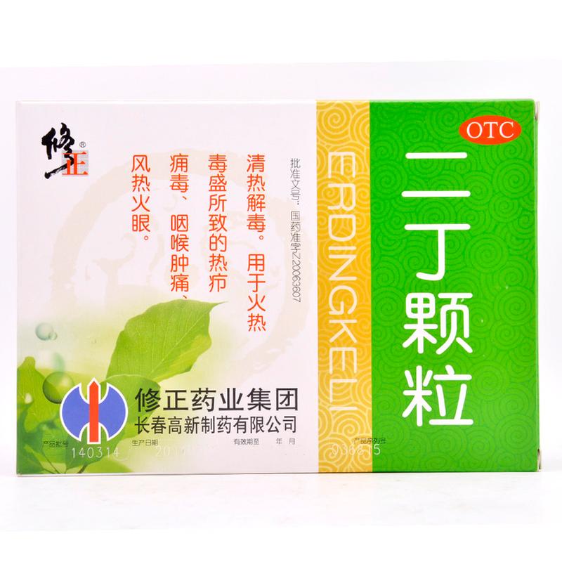 二丁颗粒(修正)