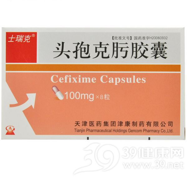 头孢克肟胶囊(士瑞克)