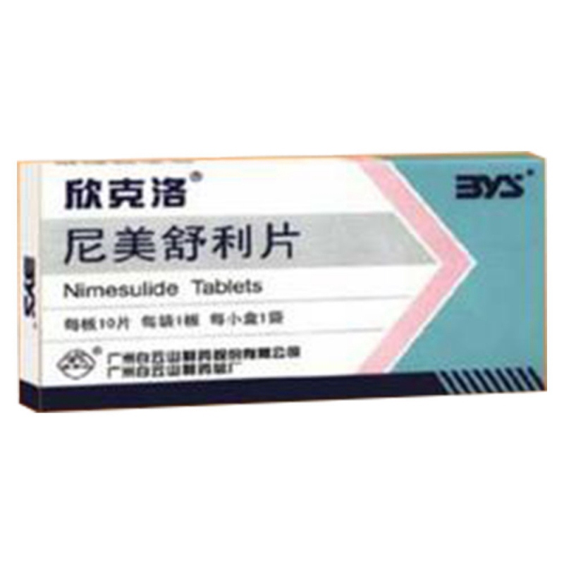 尼美舒利片(欣克洛)说明书|用法用量|注意事项