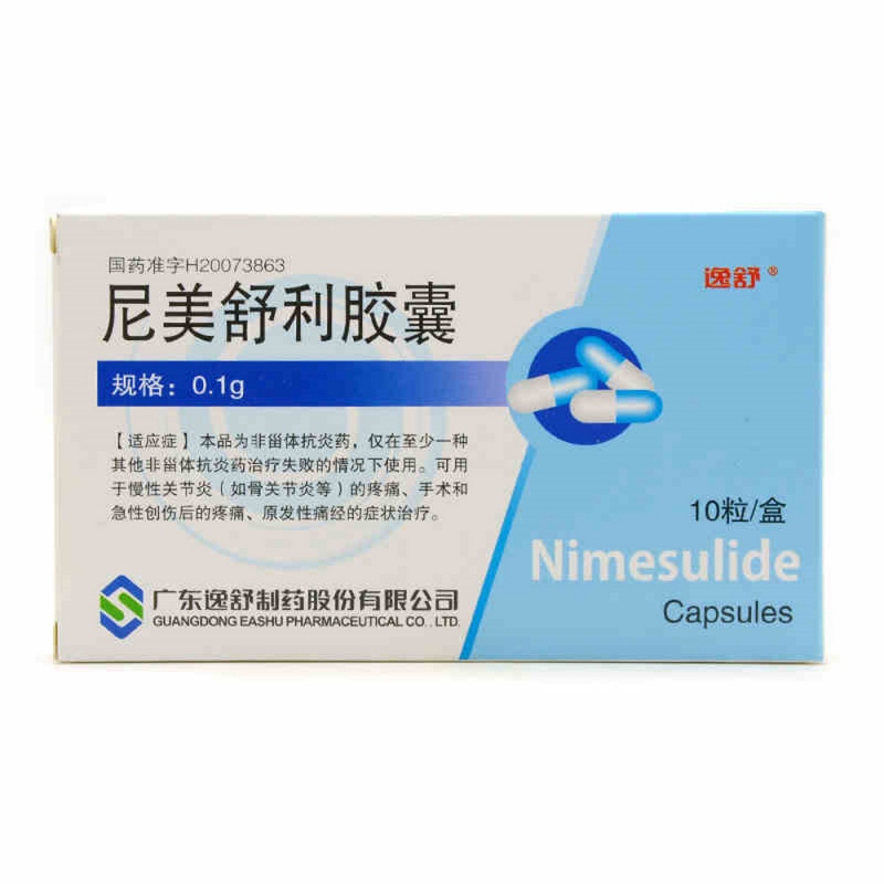 尼美舒利胶囊(逸舒)说明书|用法用量|注意事项