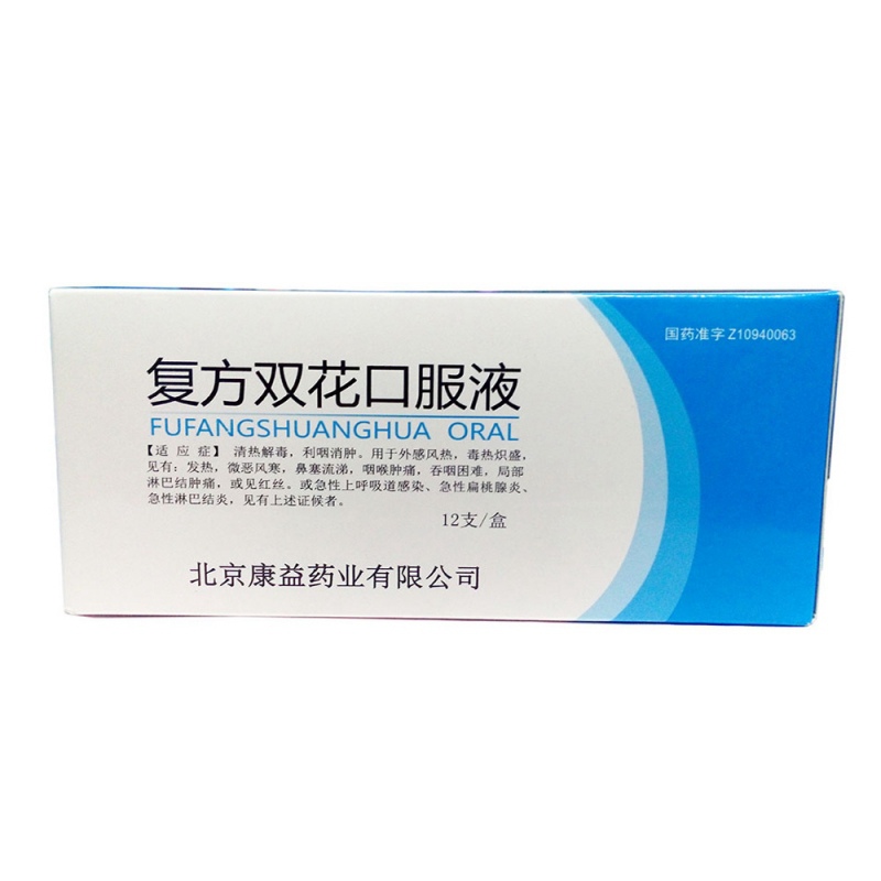 复方双花口服液