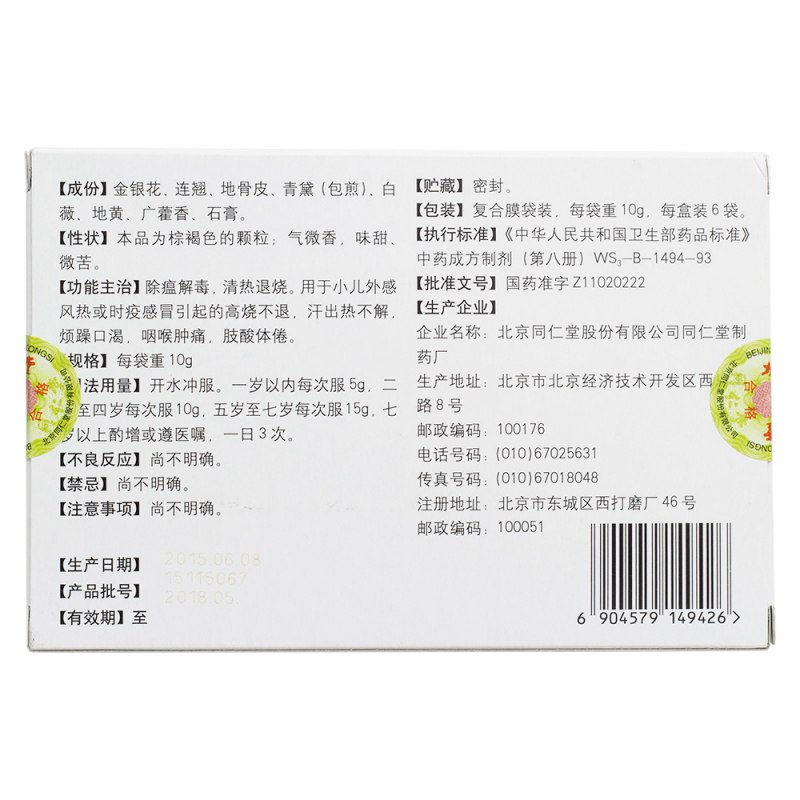 小儿清解颗粒(同仁堂)