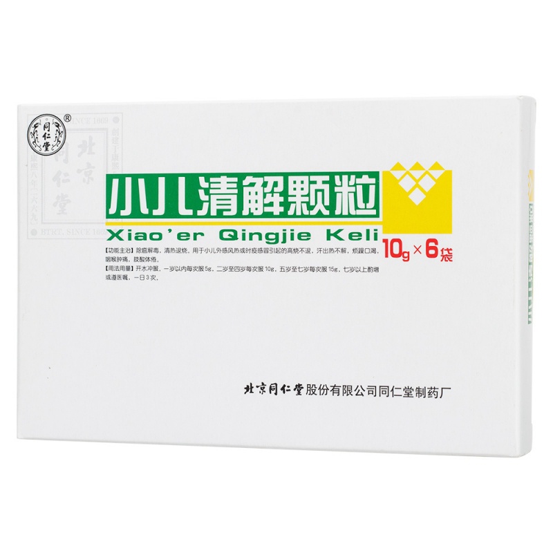 小儿清解颗粒(同仁堂)