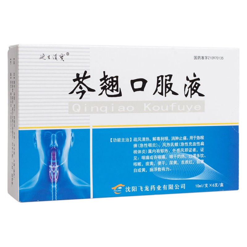芩翘口服液(延生護宝)说明书|用法用量|注意事项