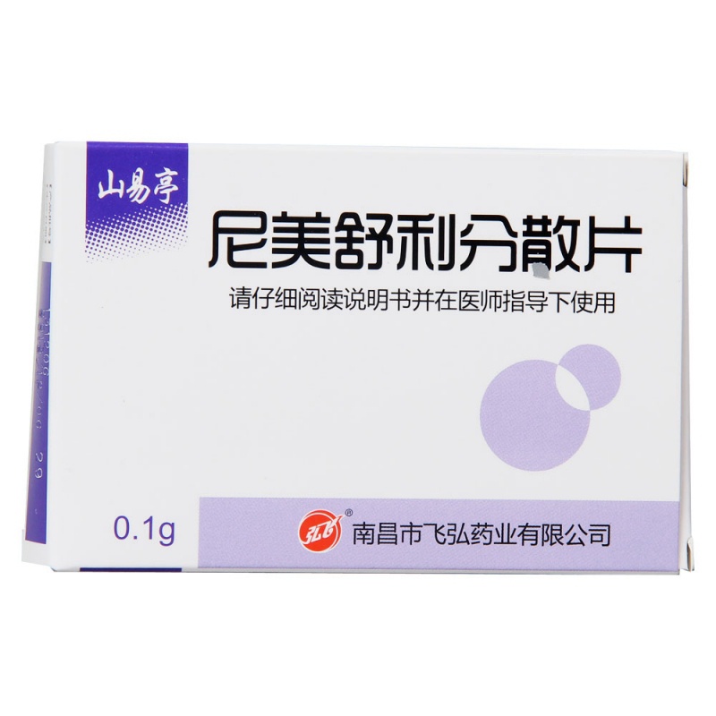 尼美舒利分散片(山易亭)说明书|用法用量|注意事项
