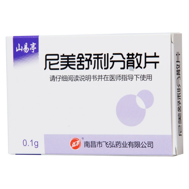 尼美舒利分散片(山易亭)