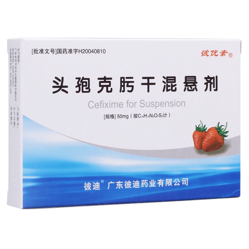 头孢克肟干混悬剂(彼优素)说明书|用法用量|注意事项
