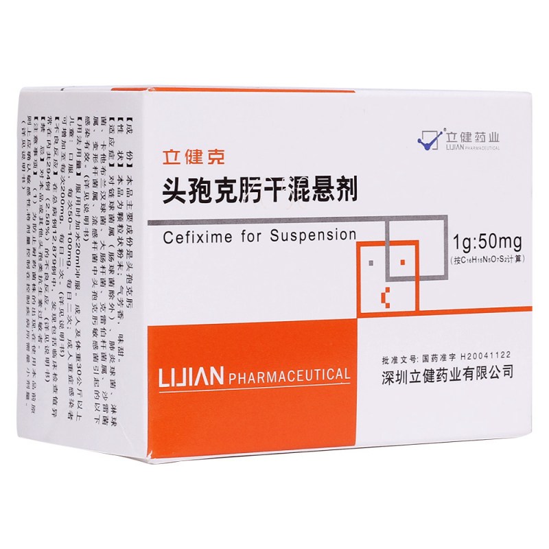 头孢克肟干混悬剂(立健克)说明书|用法用量|注意事项