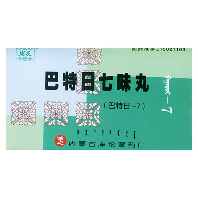 巴特日七味丸(安友)