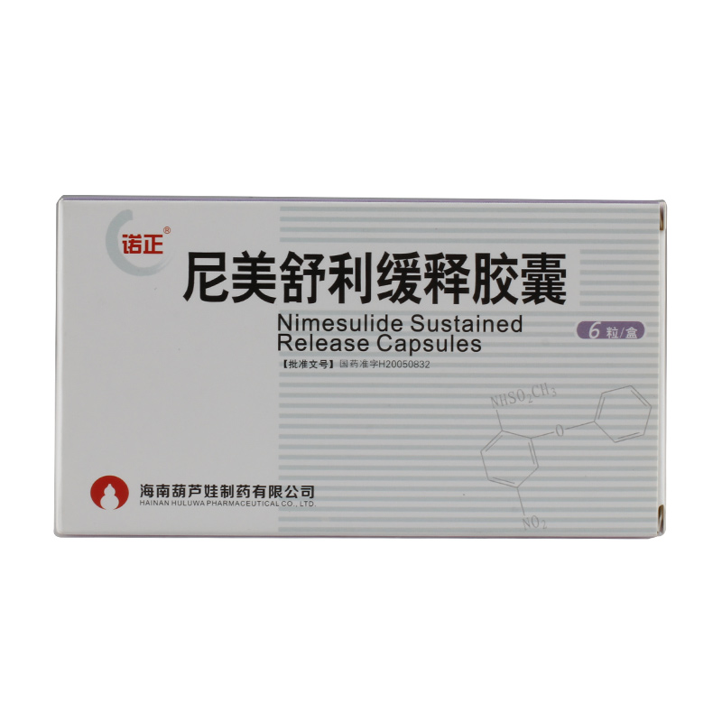 尼美舒利缓释胶囊(诺正)说明书|用法用量|注意事项