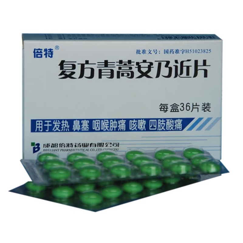 复方青蒿安乃近片(倍特)说明书|用法用量|注意事项