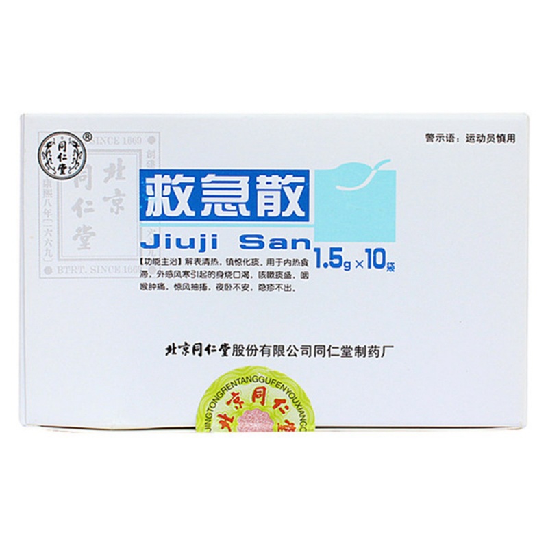 救急散(同仁堂)