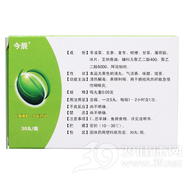 咽康滴丸(今辰欣)