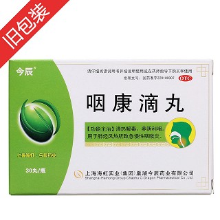 咽康滴丸(今辰欣)