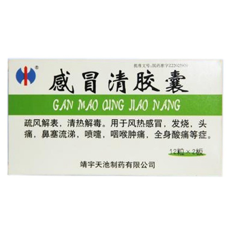感冒清胶囊(修正)说明书|用法用量|注意事项