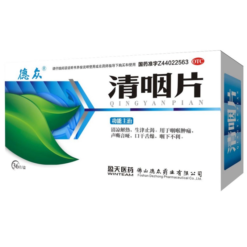 清咽片(德众)说明书|用法用量|注意事项
