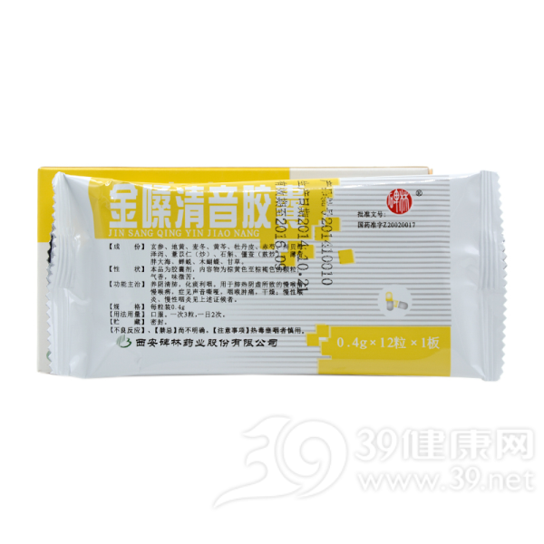 金嗓清音胶囊