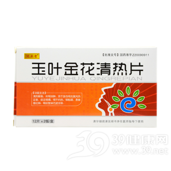玉叶金花清热片