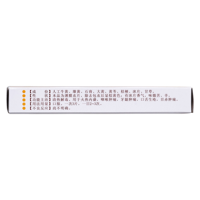 牛黄解毒片(德众)