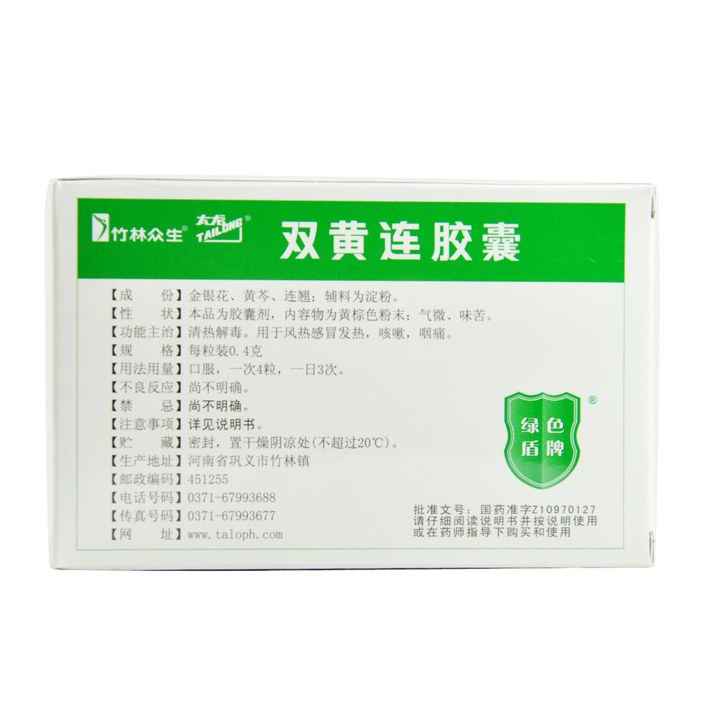 双黄连胶囊(竹林众生)