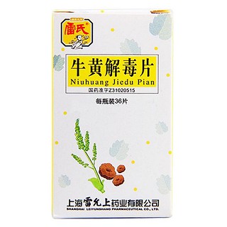 牛黄解毒片(雷氏)
