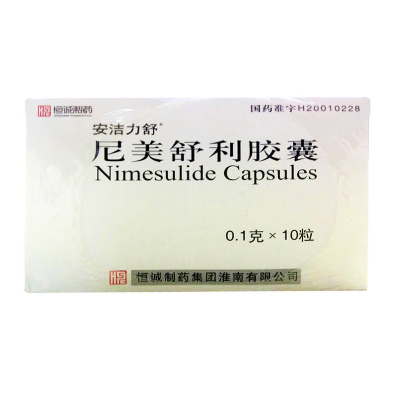 尼美舒利胶囊(安洁丽舒)说明书|用法用量|注意事项