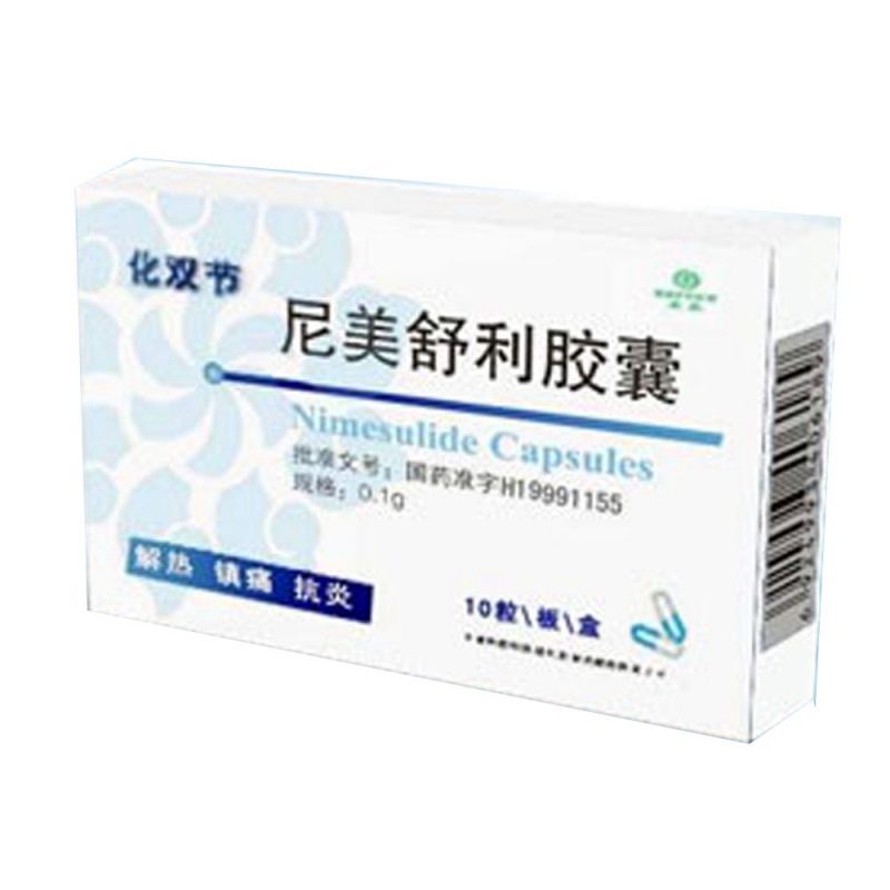 尼美舒利胶囊(化双节)说明书|用法用量|注意事项