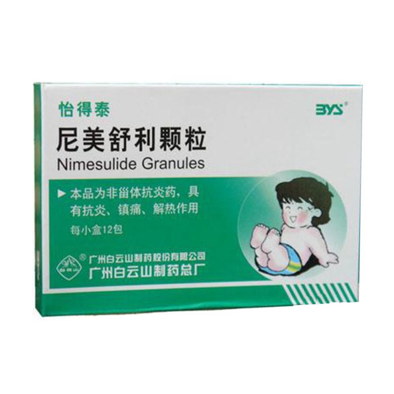 尼美舒利颗粒(怡得泰)说明书|用法用量|注意事项