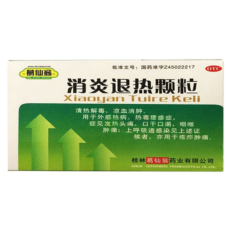消炎退热颗粒说明书|用法用量|注意事项