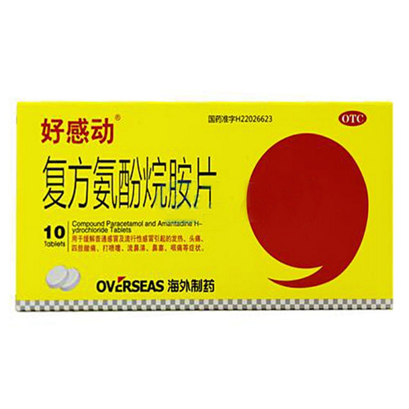 复方氨酚烷胺片(感叹号)说明书|用法用量|注意事项