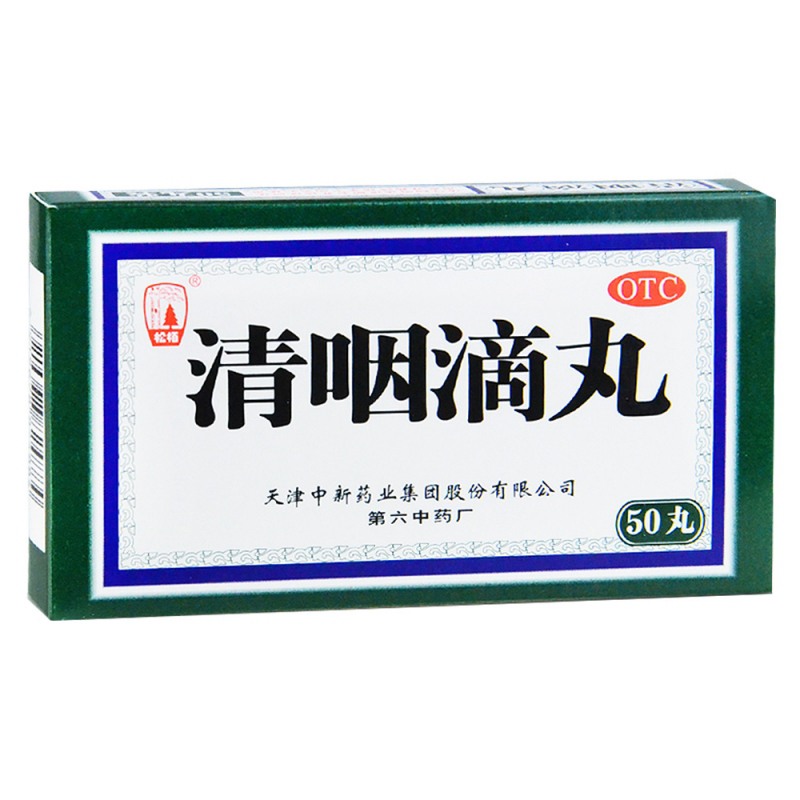 清咽滴丸(松栢)说明书|用法用量|注意事项