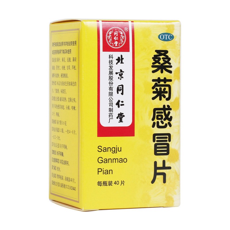 桑菊感冒片(同仁堂)说明书|用法用量|注意事项