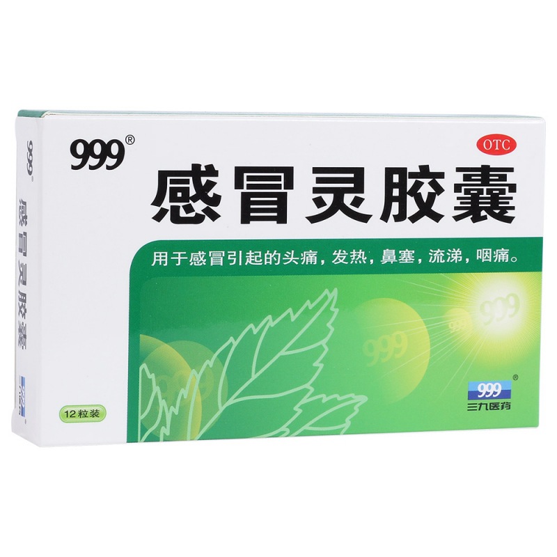 感冒灵胶囊(999)说明书|用法用量|注意事项