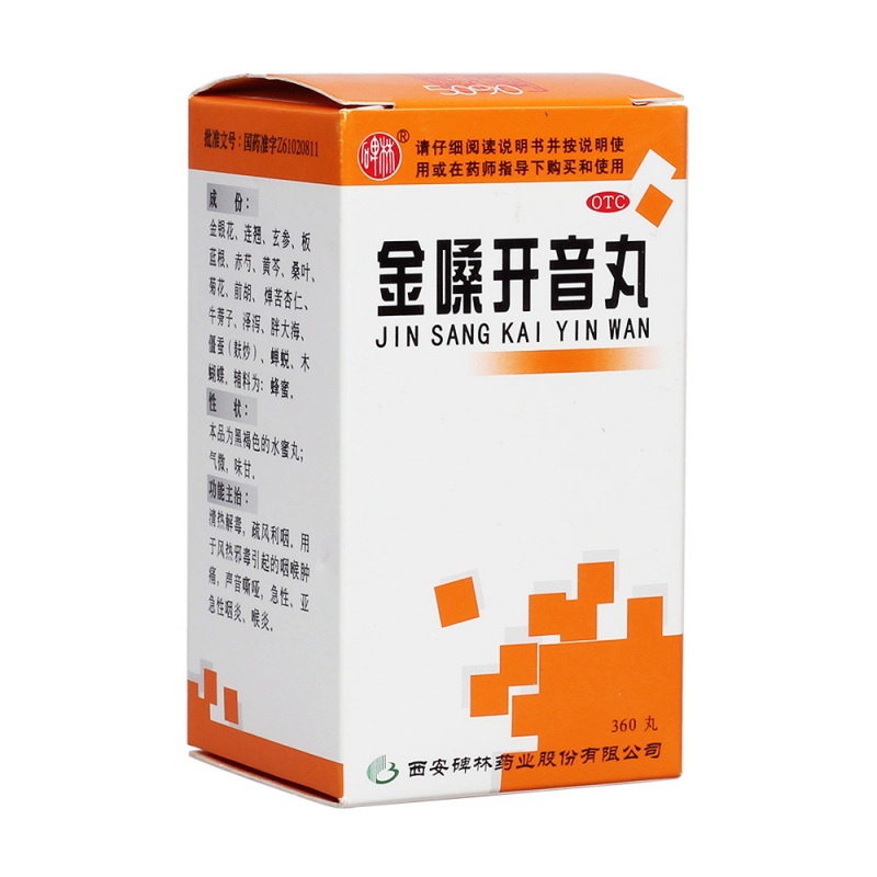 金嗓开音丸(碑林)说明书|用法用量|注意事项